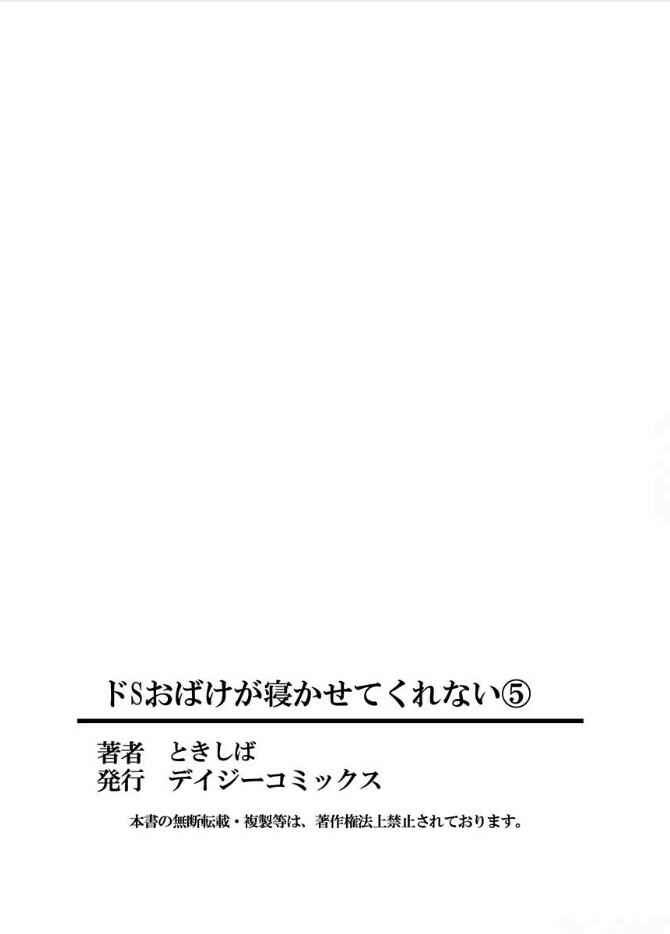 Page 29 Chapter 5 Do S Obake ga Nekasetekurenai