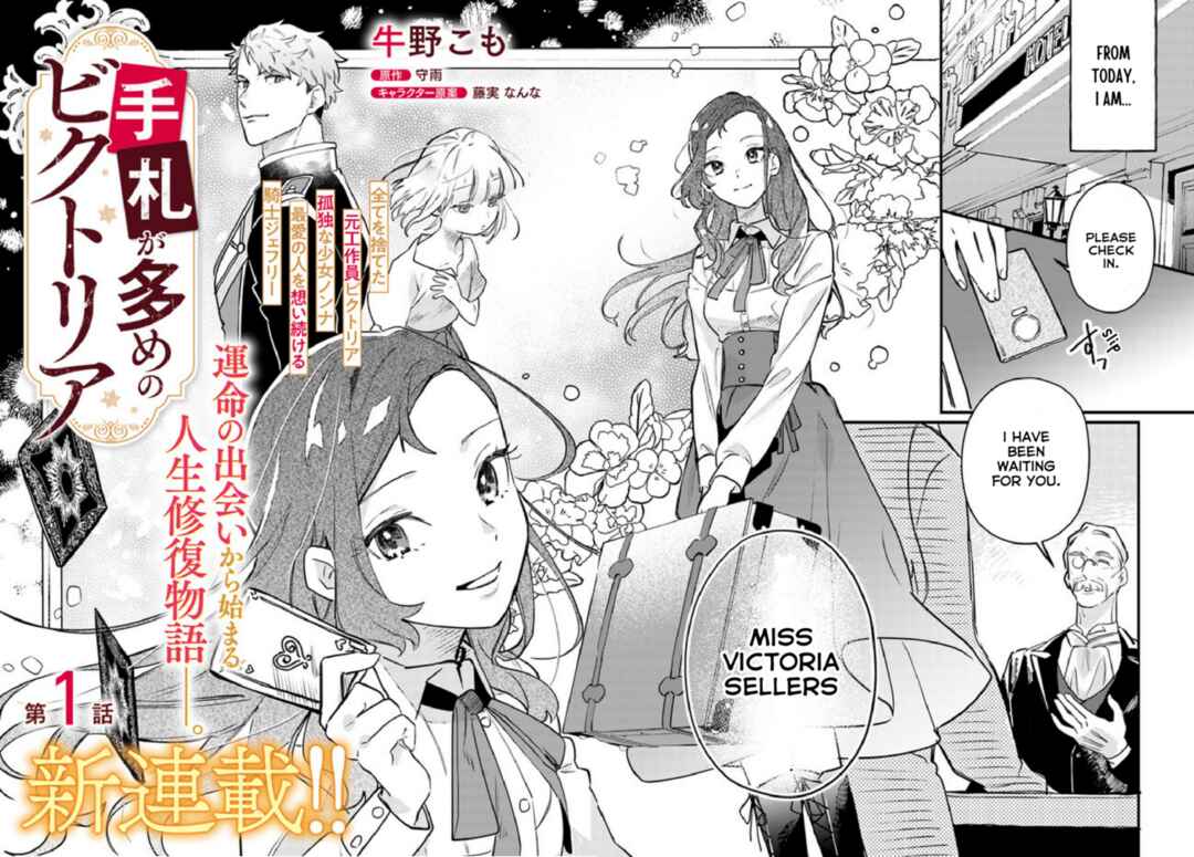 Page 3 Chapter 1 Tefuda ga Oome no Victoria
