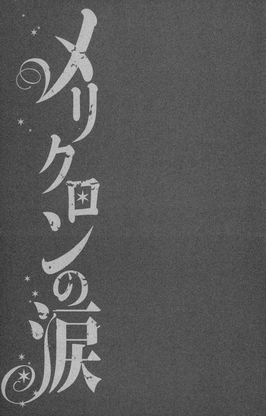 Page 35 Chapter 7 Merikuron no Namida
