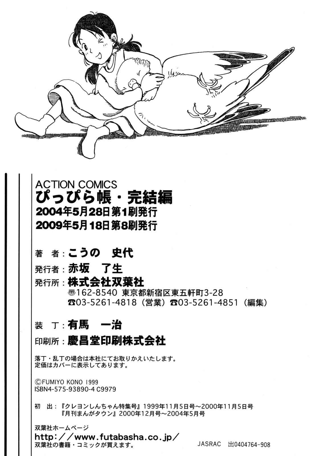 Page 7 Chapter 84 Pippira Note