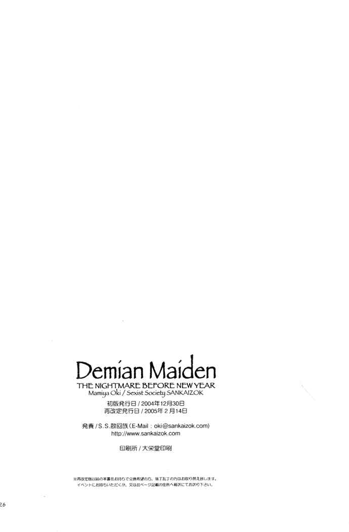Page 26 Chapter Unknown_3115 Demian Shoukougun - Demian Maiden (Doujinshi)