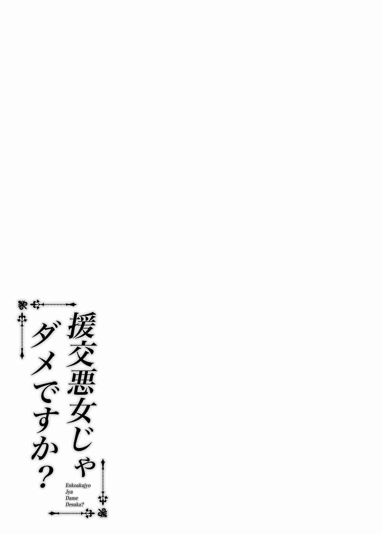 Page 30 Chapter Unknown_5c31 Enkou Akujo ja Dame desuka?