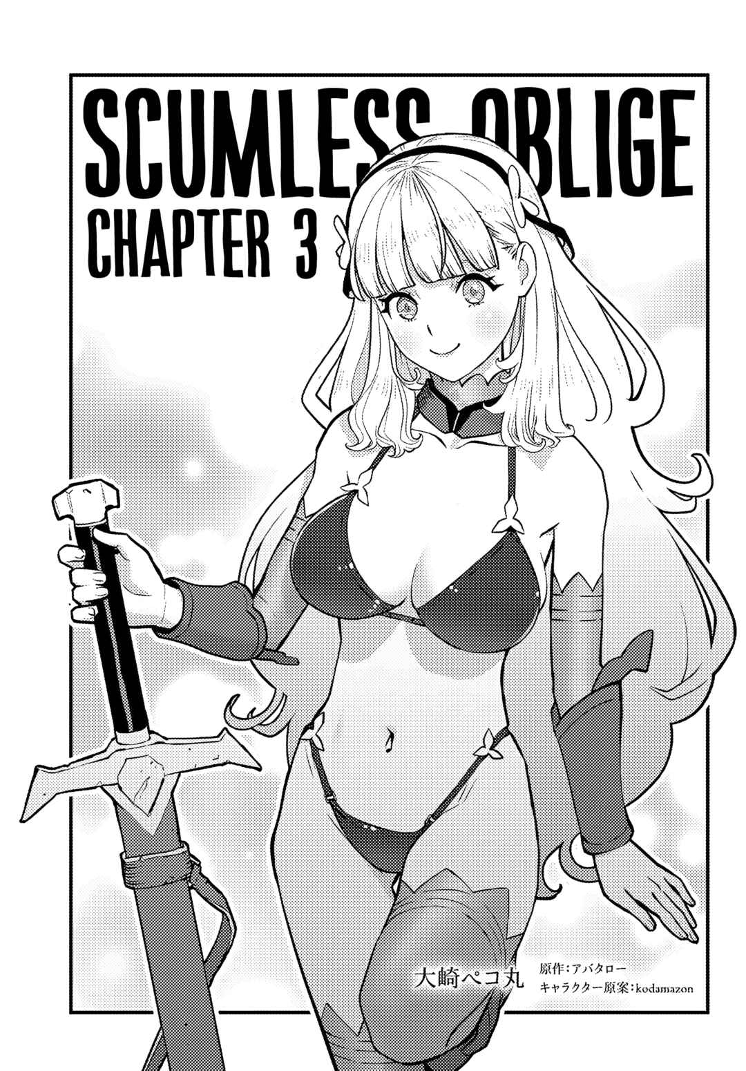 Page 2 Chapter 3.1 Kuzulesse Oblige - 18-kin Game Sekai no Kuzu Akuyaku ni Tensei Shiteshimatta Ore wa, Gensaku Chishiki no Chikara de Doushite mo Mob Jinsei wo Tsukami Toritai