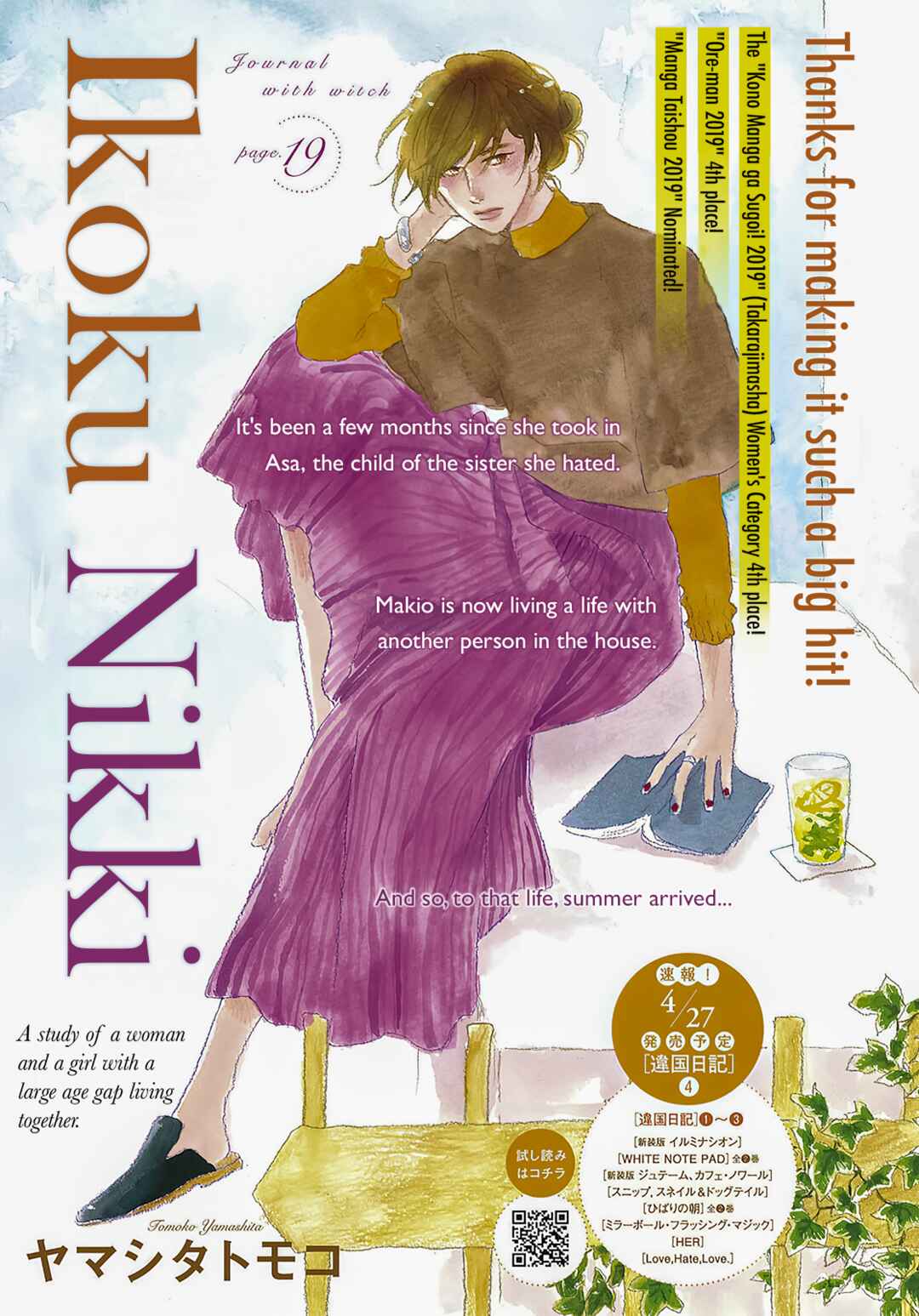 Page 1 Chapter 19 Ikoku Nikki