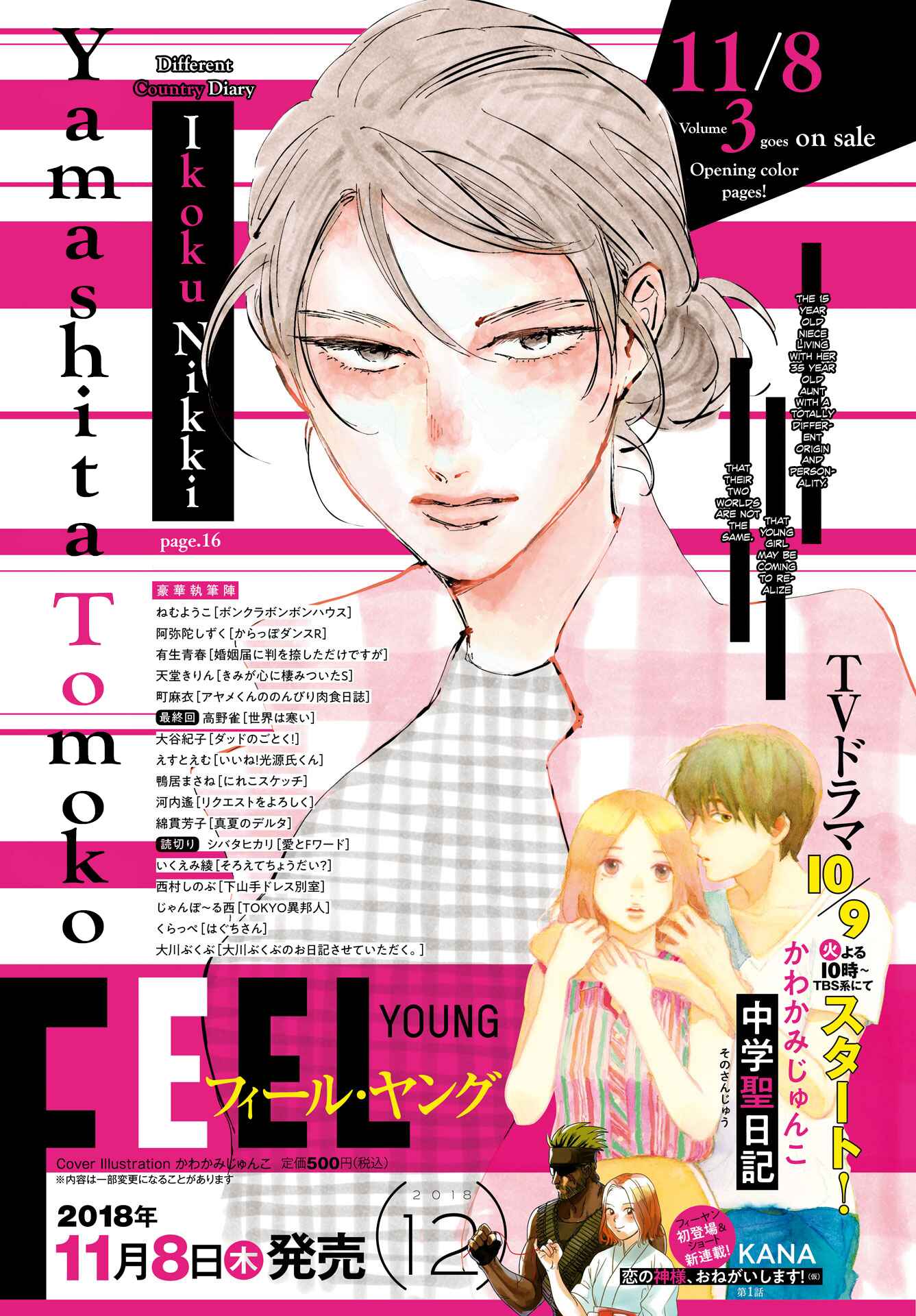 Page 1 Chapter 15 Ikoku Nikki