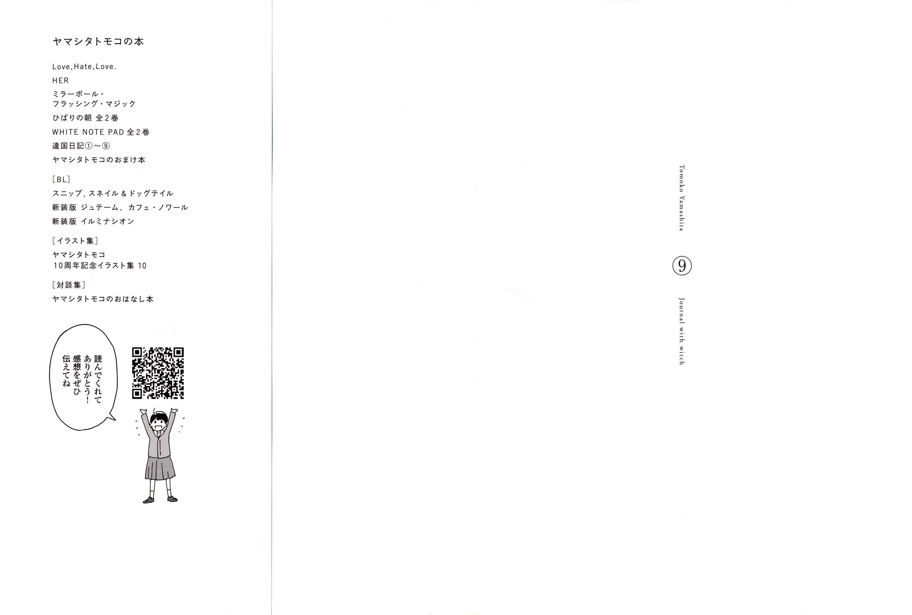 Page 3 Chapter 41 Ikoku Nikki