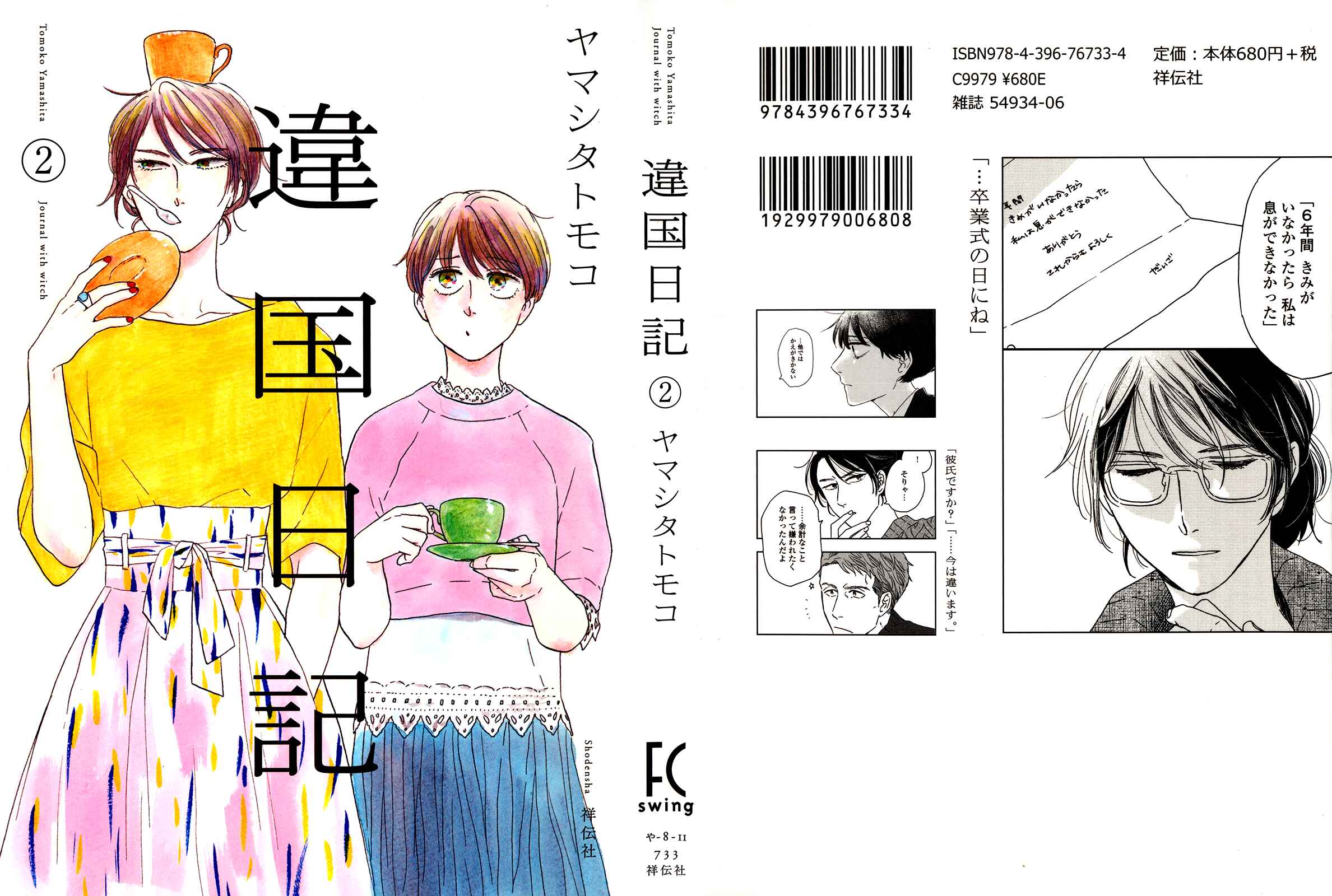 Page 1 Chapter 6 Ikoku Nikki