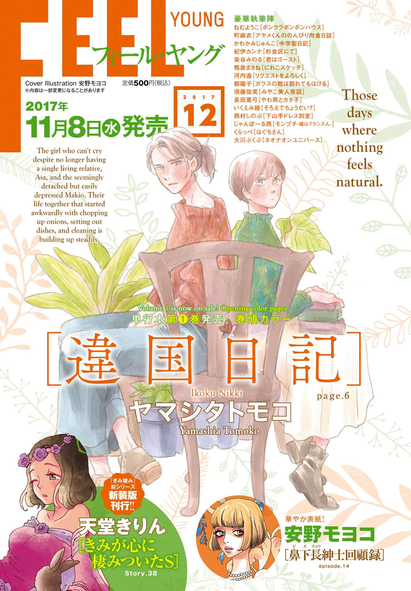 Page 5 Chapter 6 Ikoku Nikki