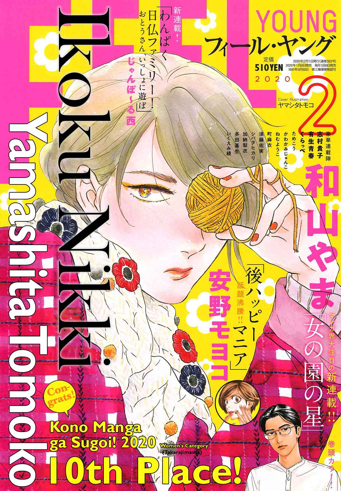 Page 1 Chapter 26.5 Ikoku Nikki