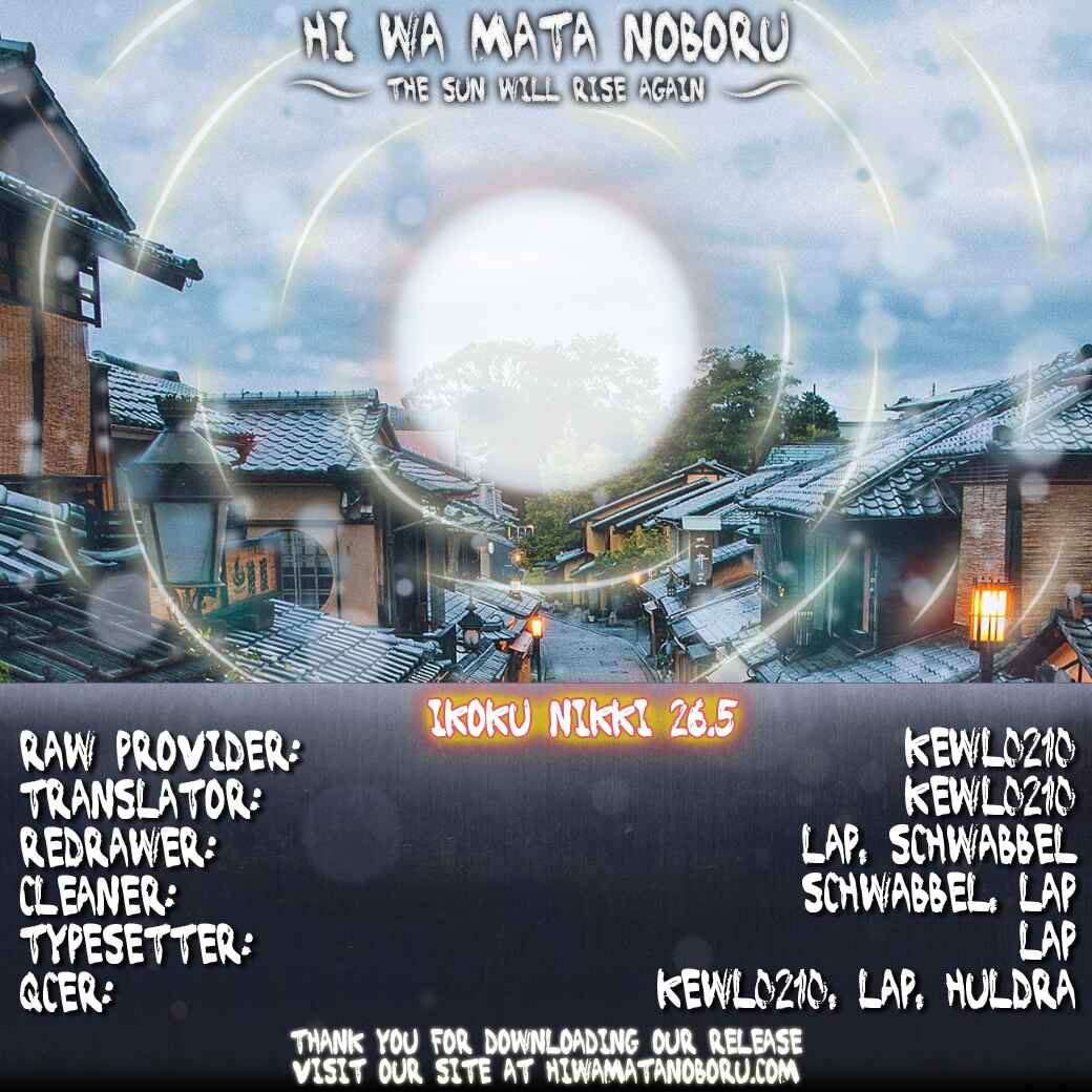Page 17 Chapter 26.5 Ikoku Nikki