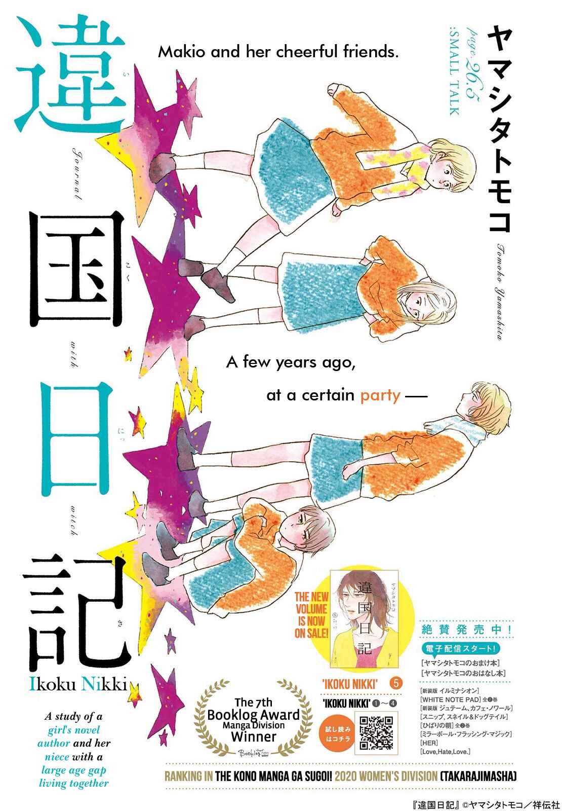 Page 2 Chapter 26.5 Ikoku Nikki