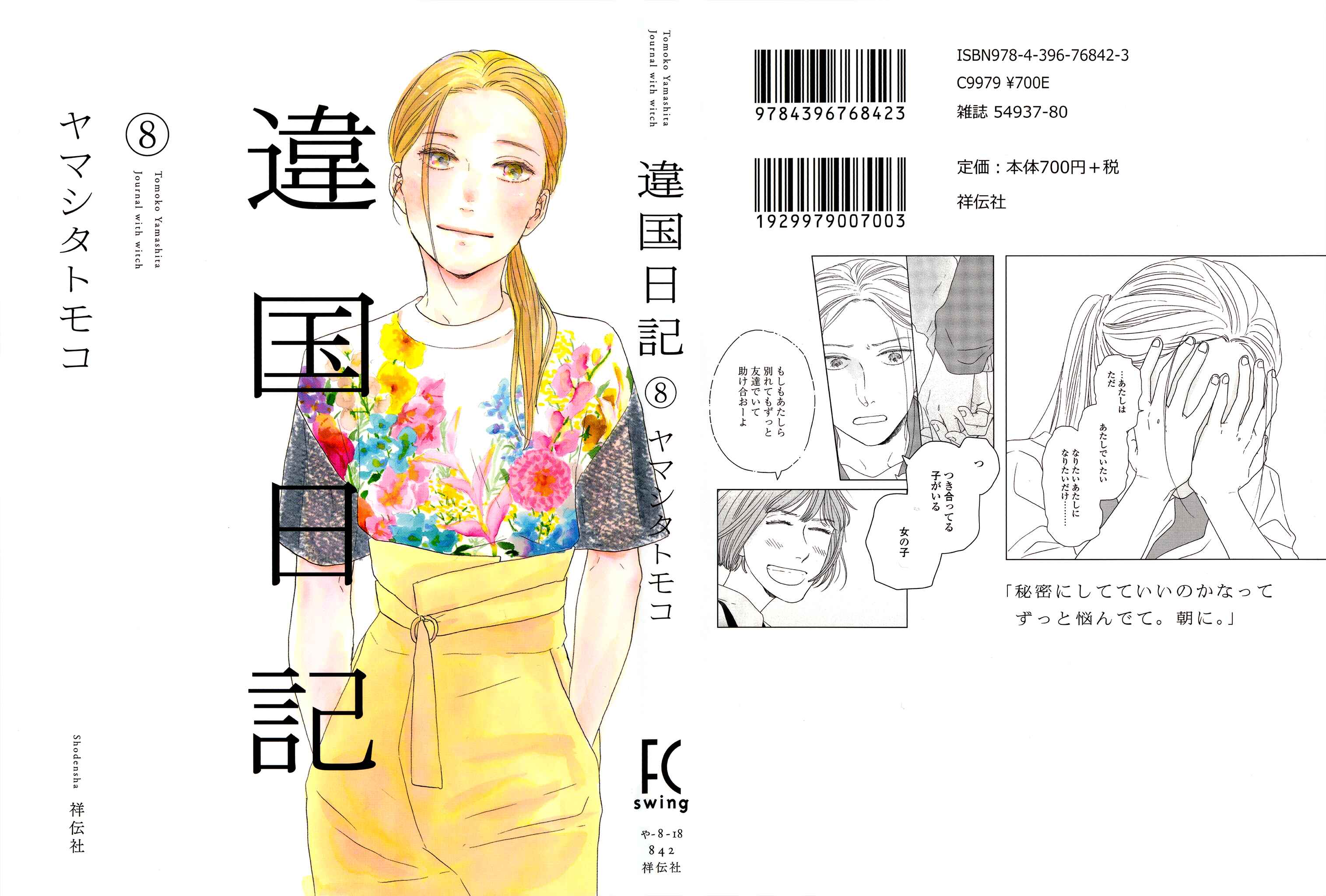Page 1 Chapter 36 Ikoku Nikki