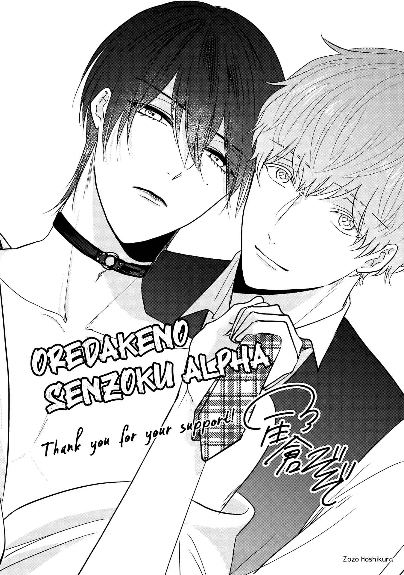 Page 14 Chapter 6.5 Oredake no Senzoku Alpha