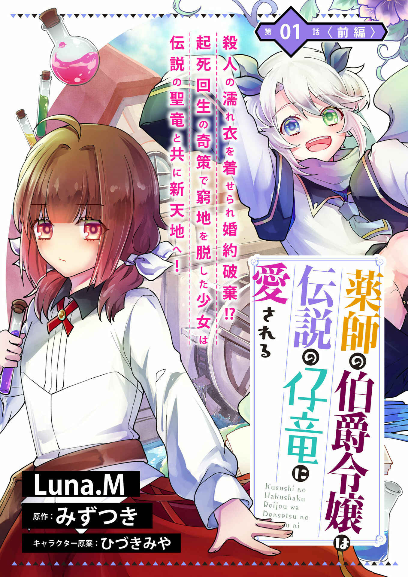 Page 1 Chapter 1.1 Kusushi no Hakushaku Reijou wa Densetsu no Koryuu ni Aisareru