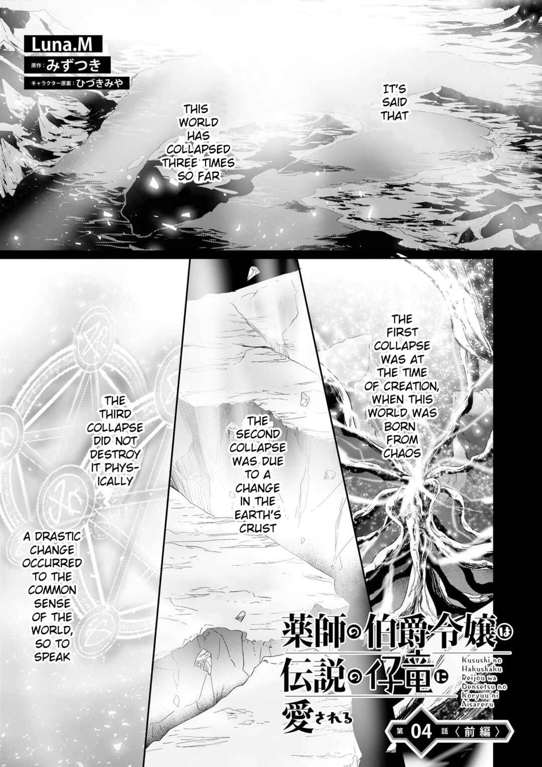 Page 1 Chapter 4.1 Kusushi no Hakushaku Reijou wa Densetsu no Koryuu ni Aisareru