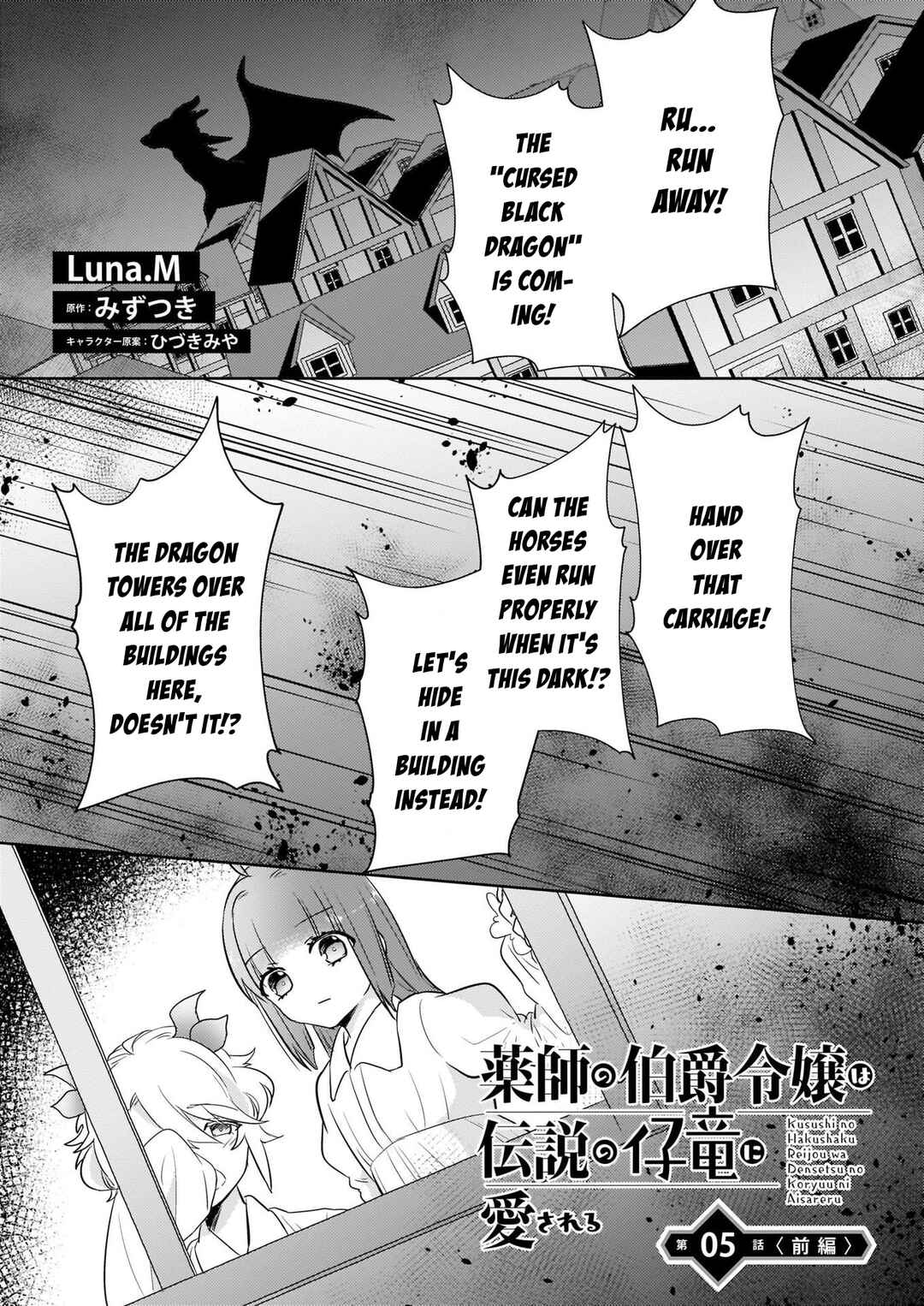 Page 1 Chapter 5.1 Kusushi no Hakushaku Reijou wa Densetsu no Koryuu ni Aisareru