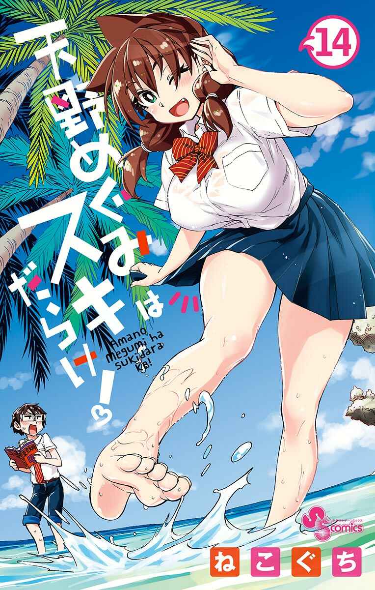 Page 1 Chapter 139.5 Amano Megumi wa Suki Darake!