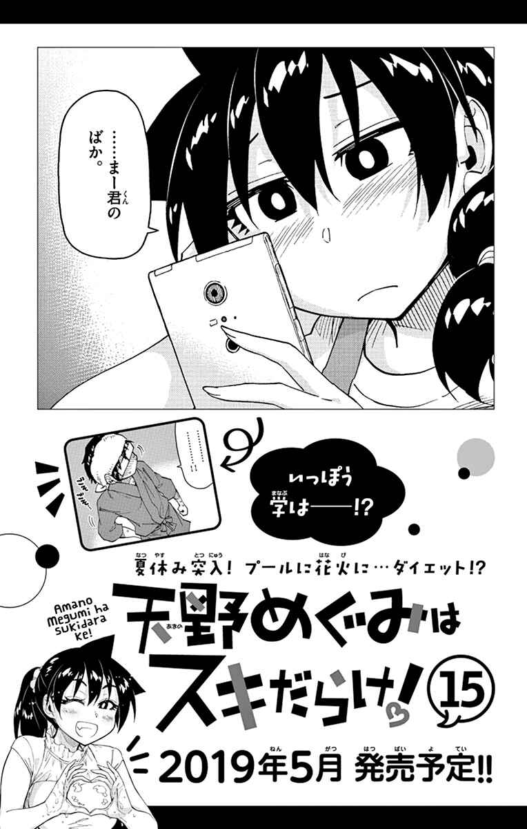 Page 31 Chapter 139.5 Amano Megumi wa Suki Darake!