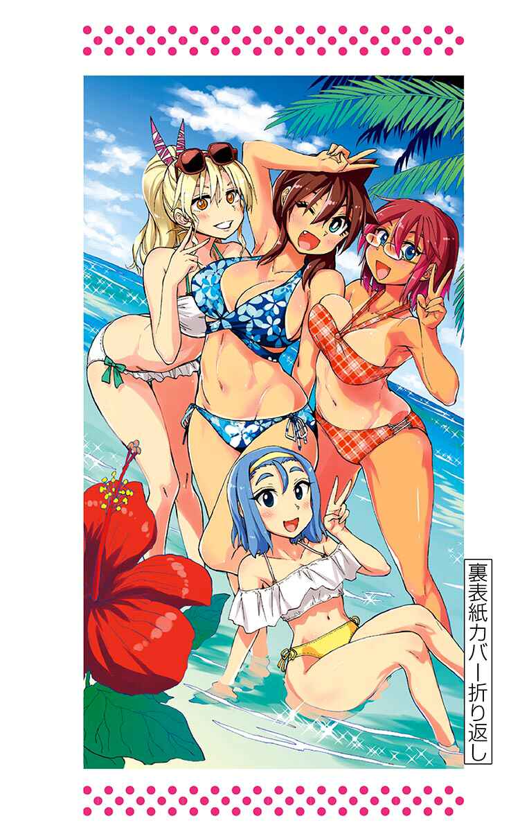 Page 4 Chapter 139.5 Amano Megumi wa Suki Darake!