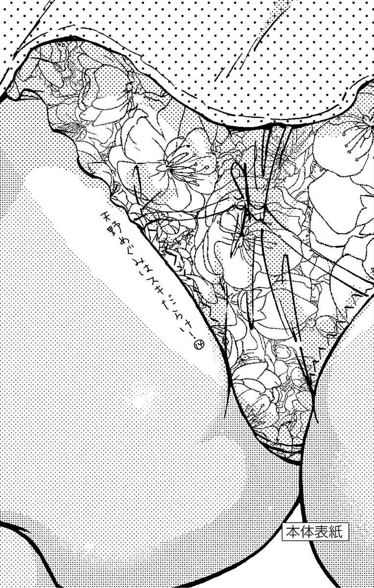 Page 5 Chapter 139.5 Amano Megumi wa Suki Darake!