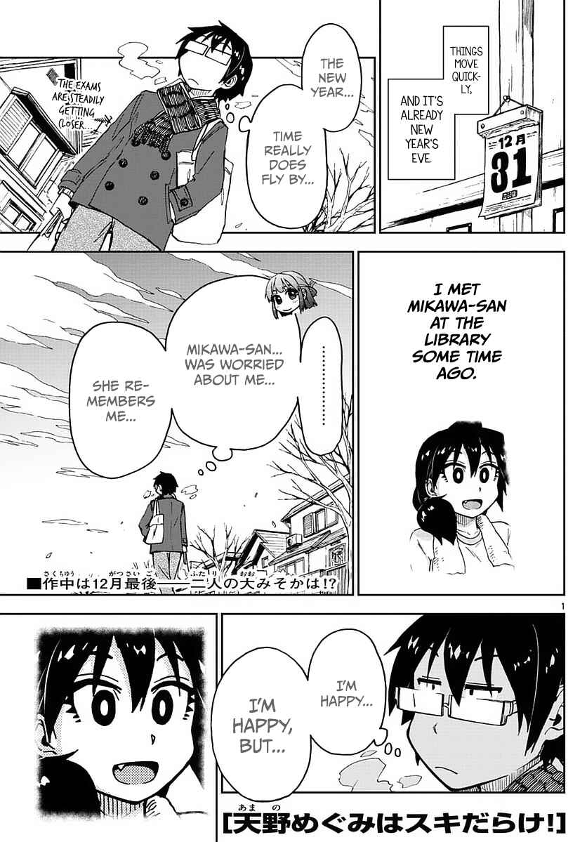 Page 1 Chapter 69 Amano Megumi wa Suki Darake!