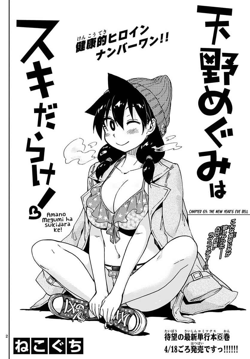 Page 2 Chapter 69 Amano Megumi wa Suki Darake!