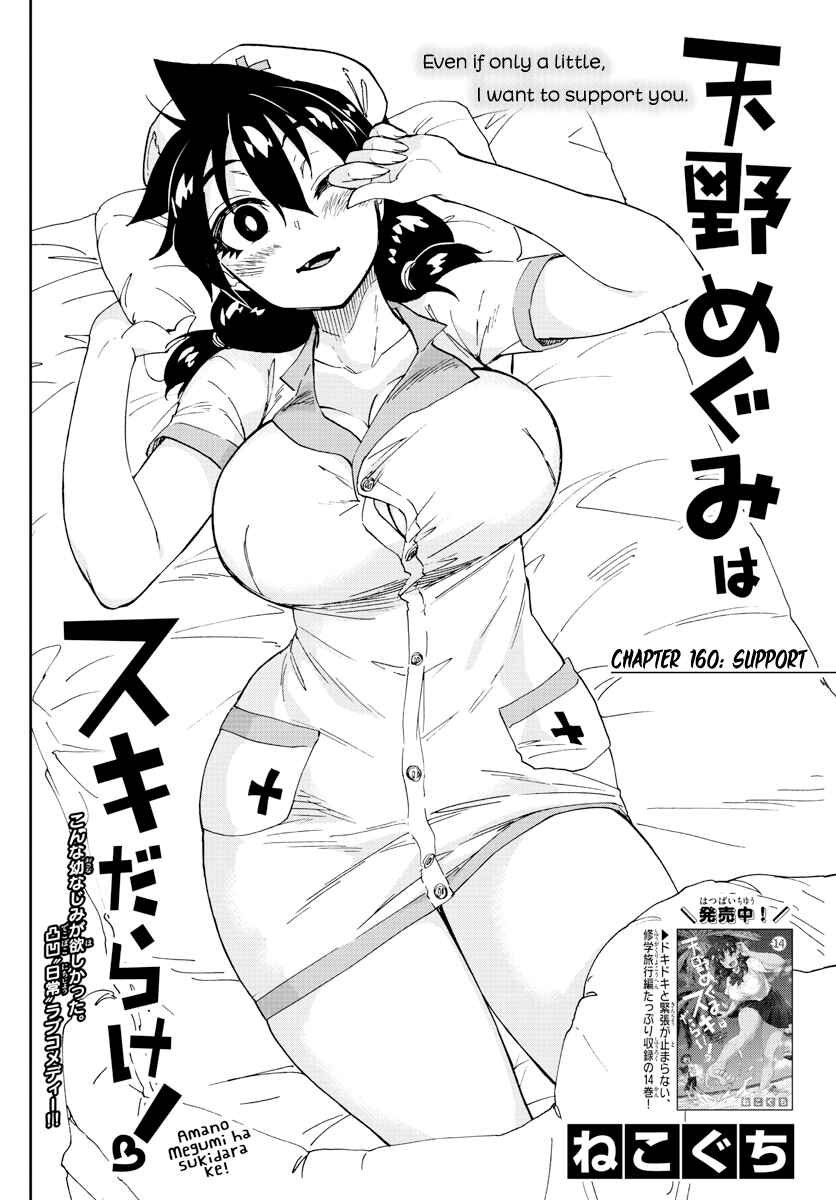 Page 2 Chapter 160 Amano Megumi wa Suki Darake!