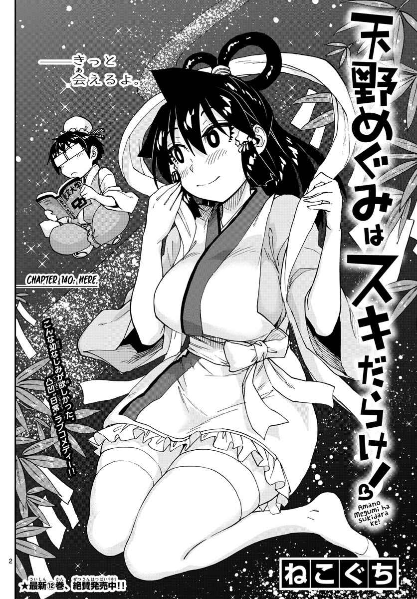 Page 2 Chapter 140 Amano Megumi wa Suki Darake!
