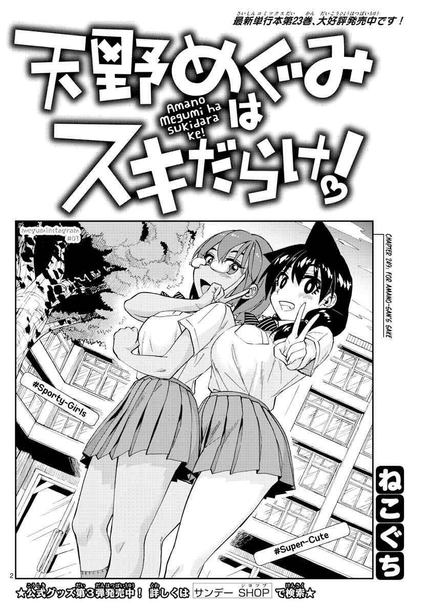 Page 2 Chapter 249 Amano Megumi wa Suki Darake!