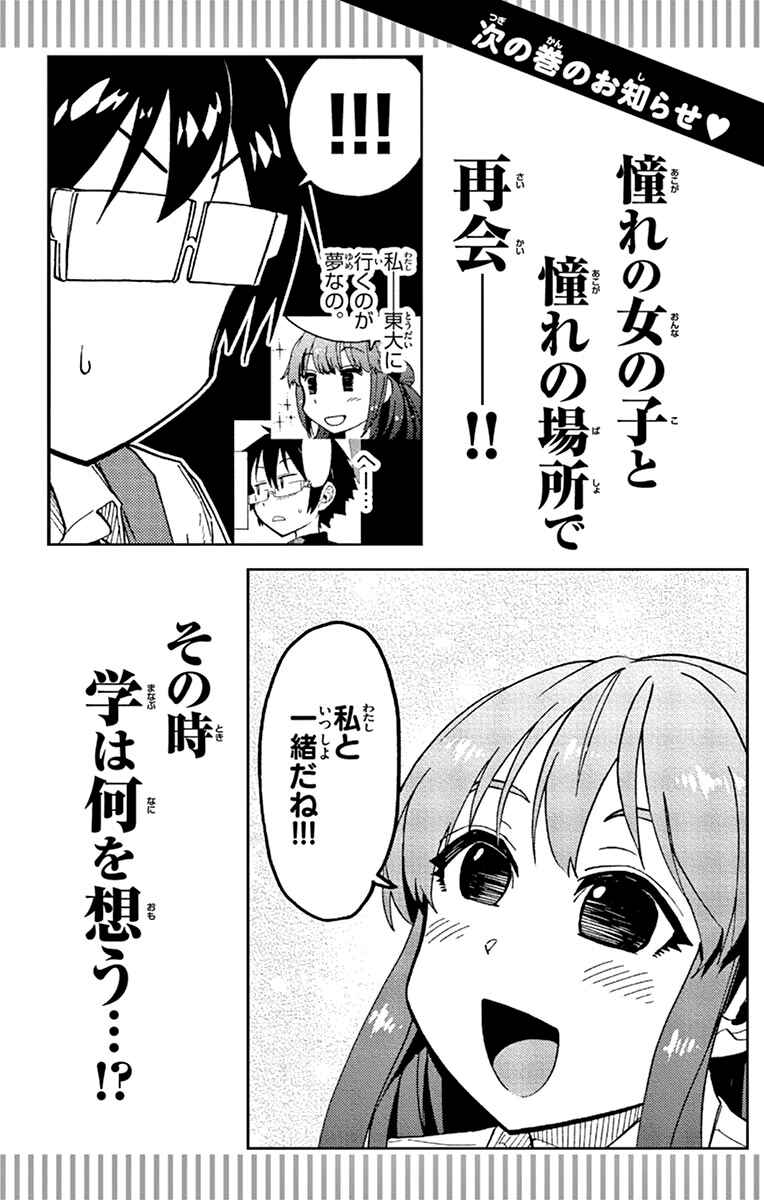 Page 30 Chapter 149.5 Amano Megumi wa Suki Darake!