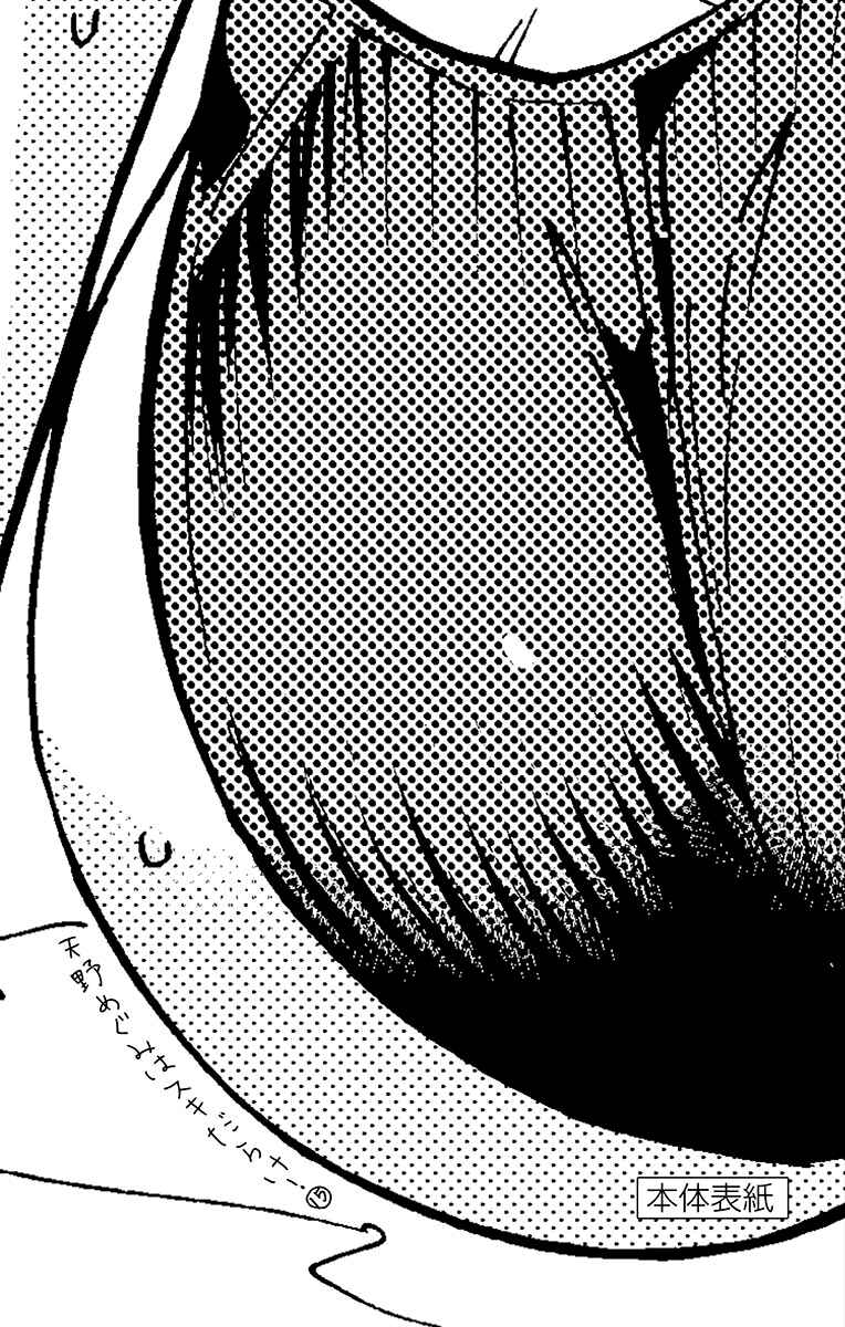 Page 6 Chapter 149.5 Amano Megumi wa Suki Darake!