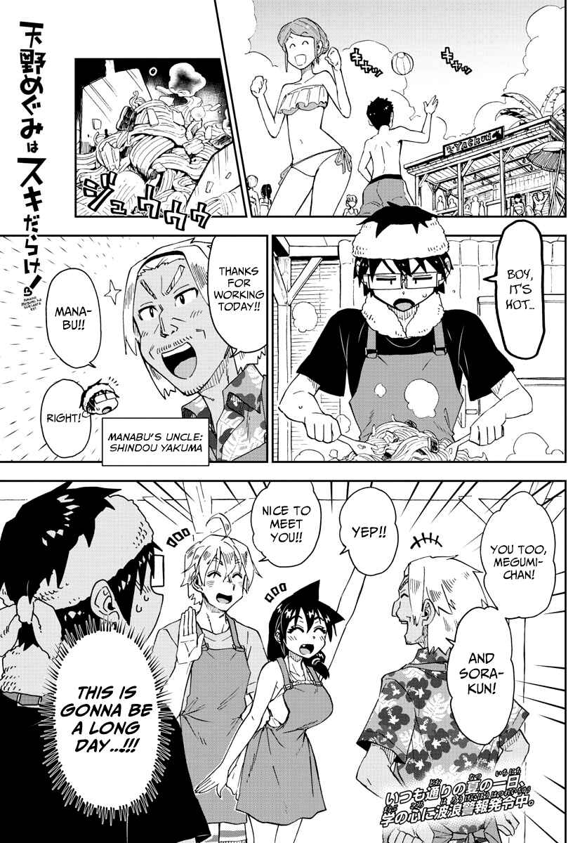 Page 1 Chapter 155 Amano Megumi wa Suki Darake!