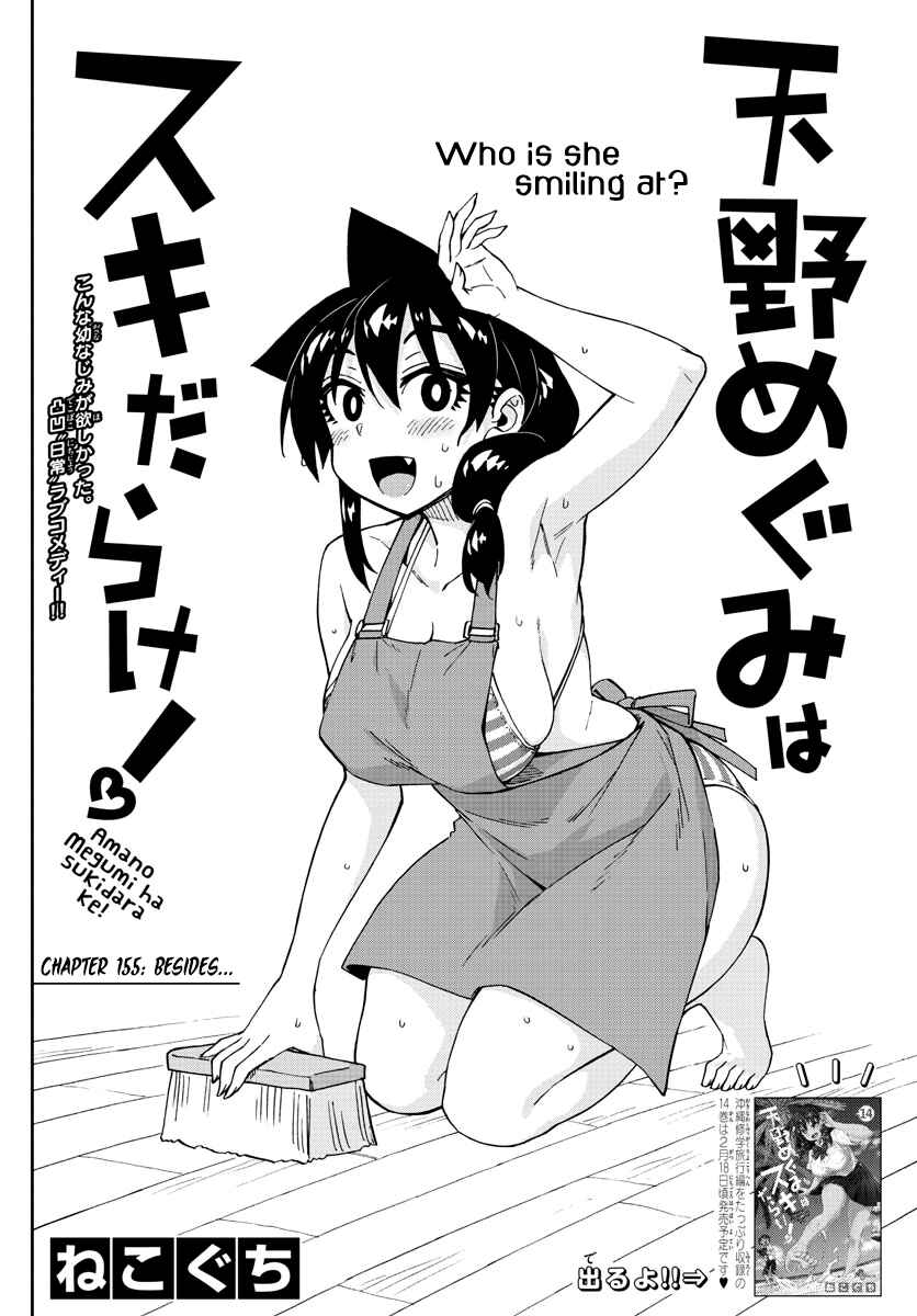 Page 2 Chapter 155 Amano Megumi wa Suki Darake!