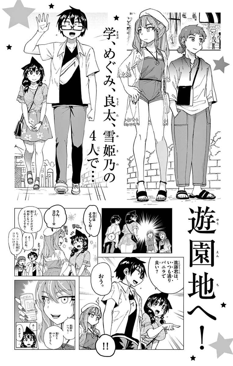Page 30 Chapter 219.5 Amano Megumi wa Suki Darake!