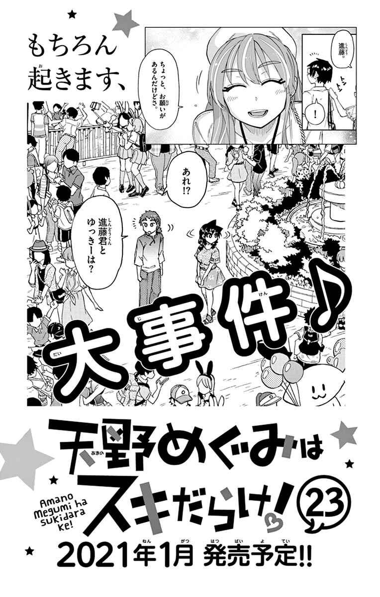 Page 31 Chapter 219.5 Amano Megumi wa Suki Darake!