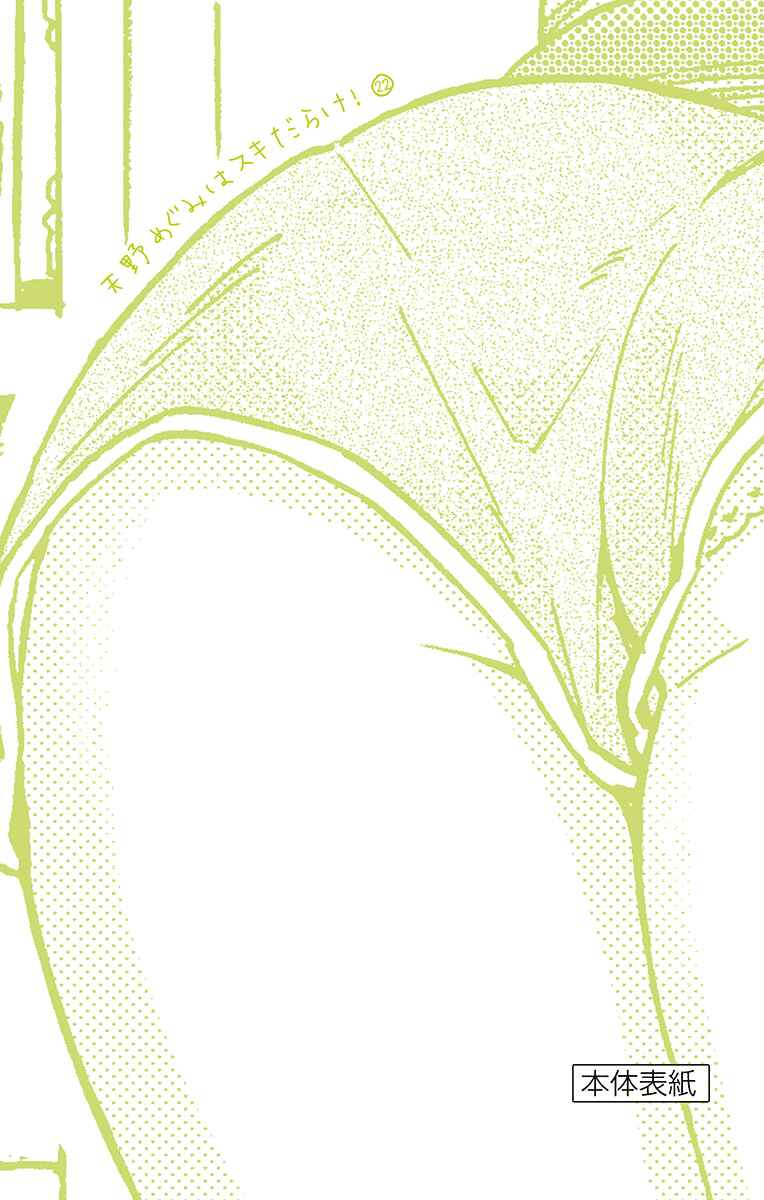 Page 5 Chapter 219.5 Amano Megumi wa Suki Darake!