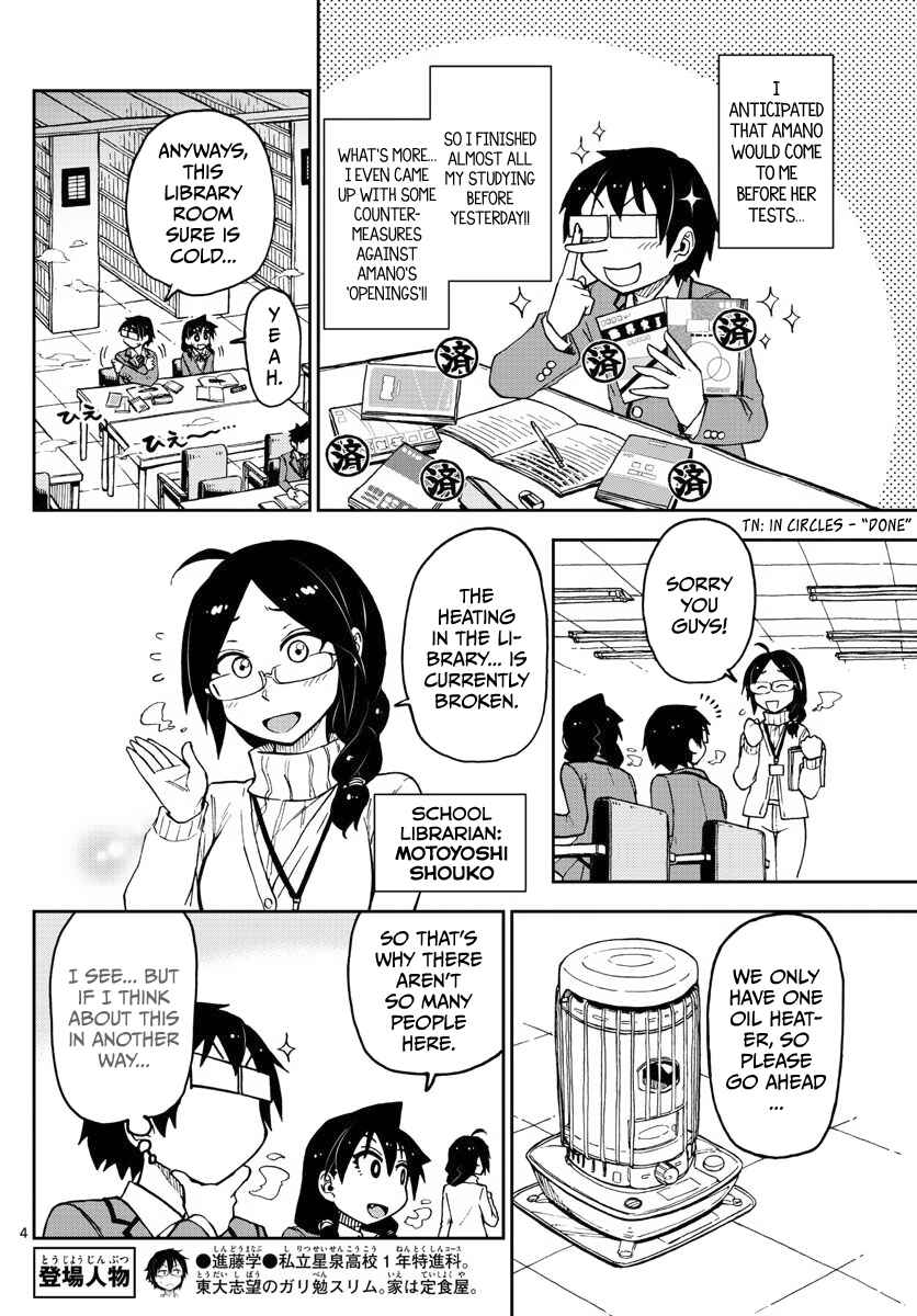 Page 4 Chapter 87 Amano Megumi wa Suki Darake!