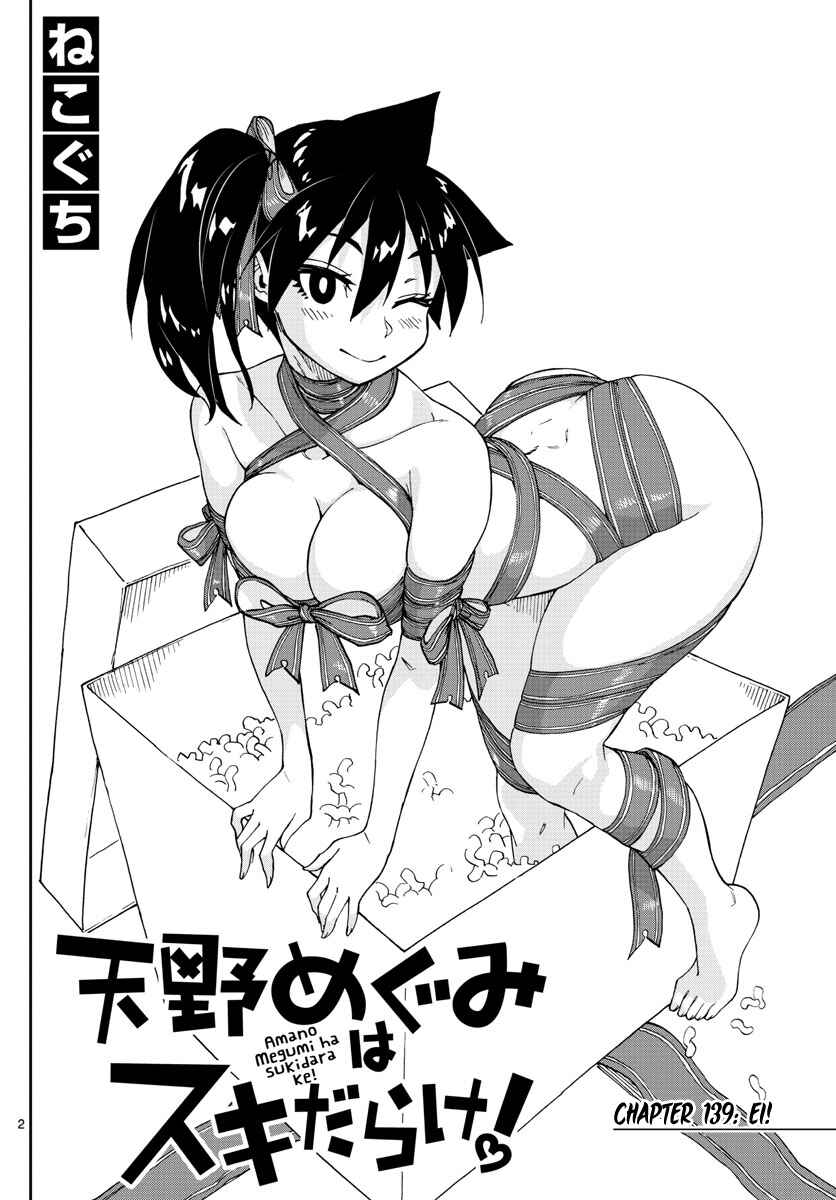 Page 2 Chapter 139 Amano Megumi wa Suki Darake!