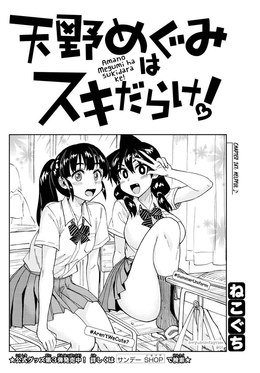 Page 2 Chapter 247 Amano Megumi wa Suki Darake!