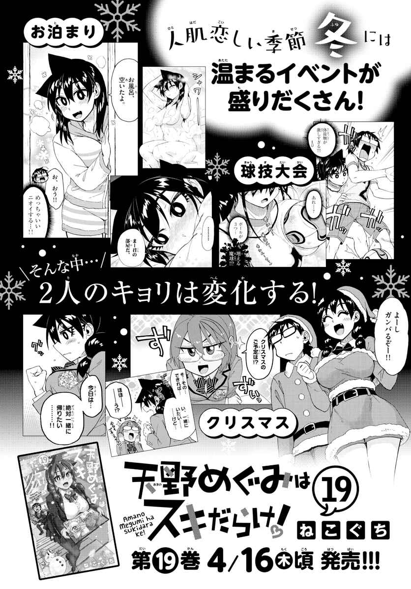 Page 17 Chapter 215 Amano Megumi wa Suki Darake!