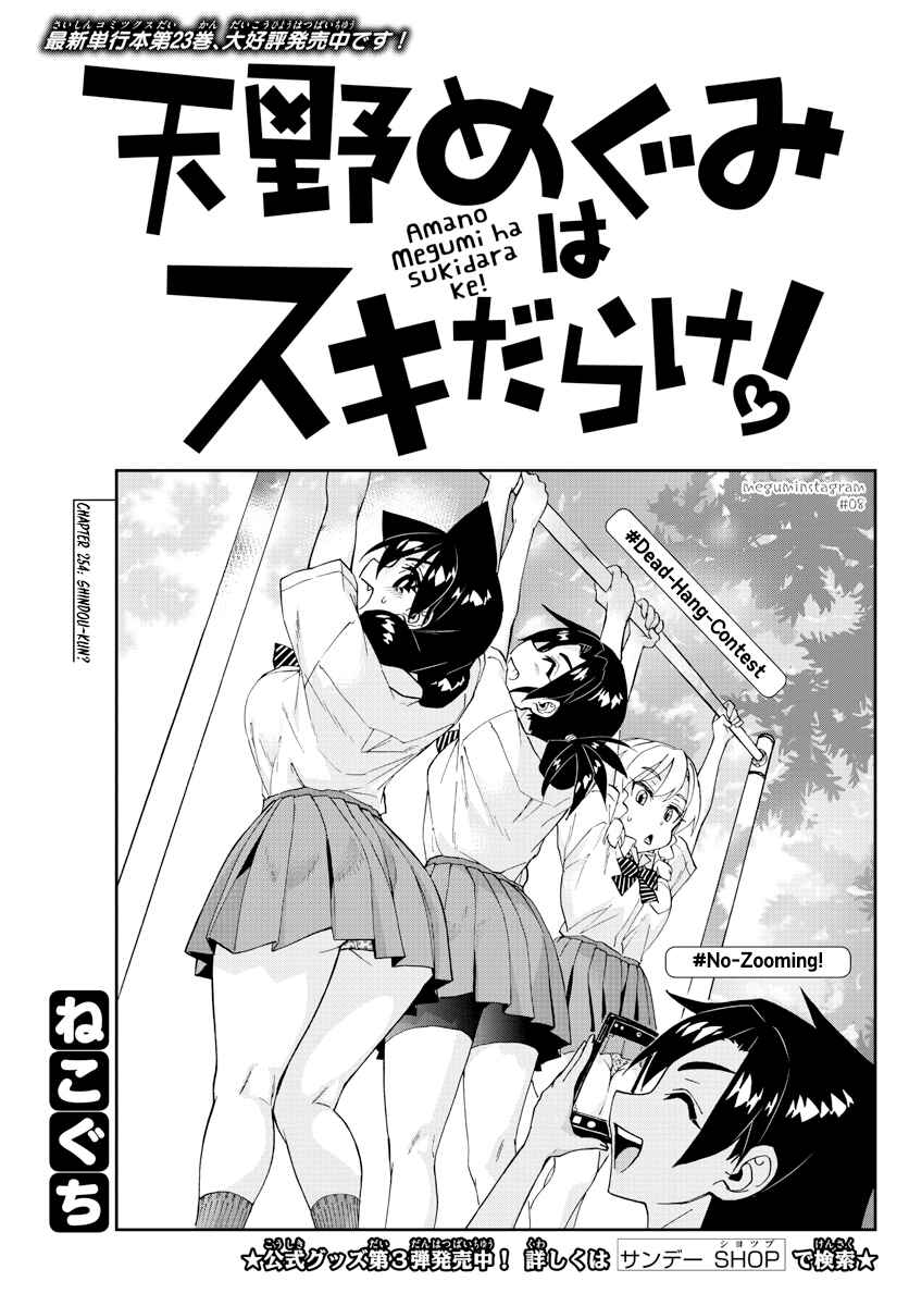 Page 3 Chapter 254 Amano Megumi wa Suki Darake!