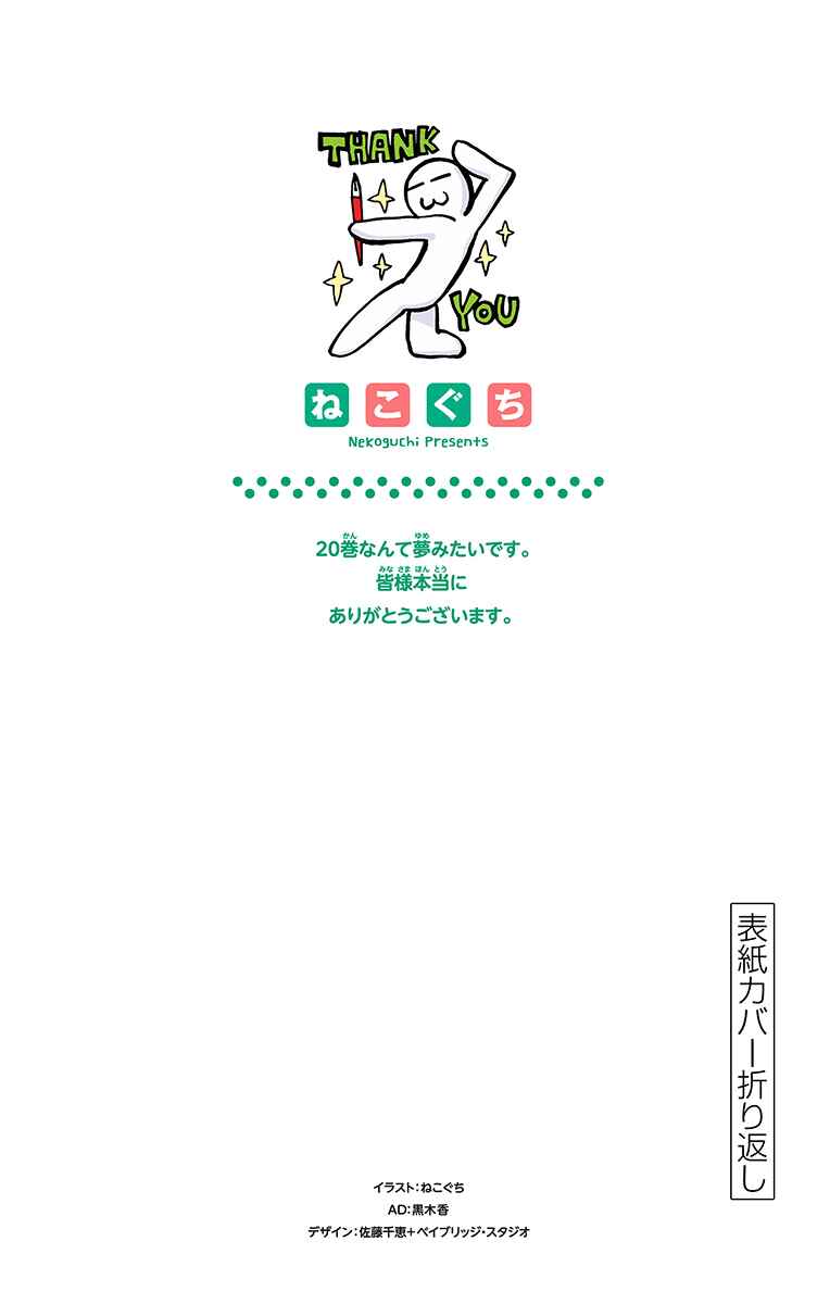 Page 3 Chapter 199.5 Amano Megumi wa Suki Darake!