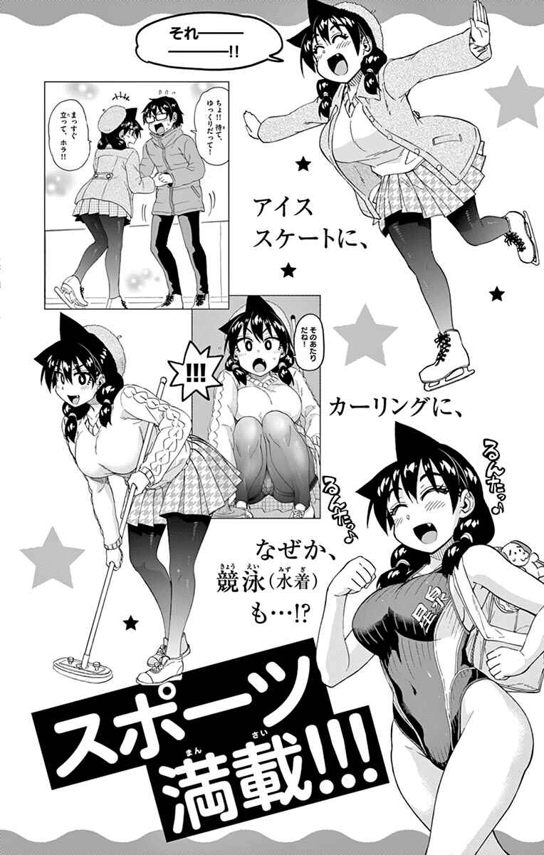 Page 31 Chapter 199.5 Amano Megumi wa Suki Darake!