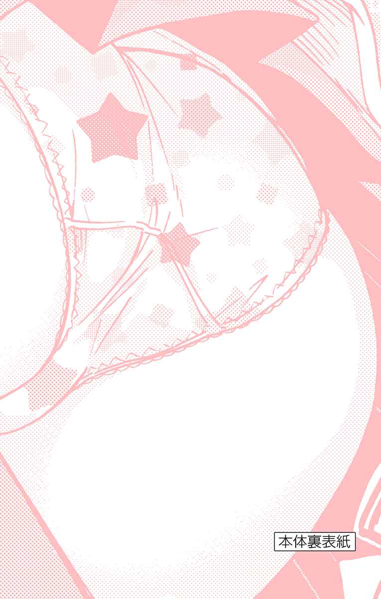 Page 5 Chapter 199.5 Amano Megumi wa Suki Darake!