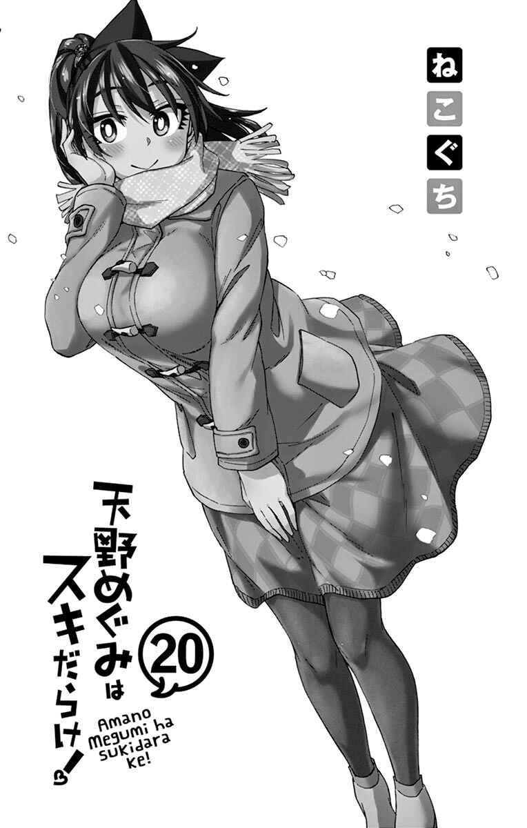 Page 7 Chapter 199.5 Amano Megumi wa Suki Darake!