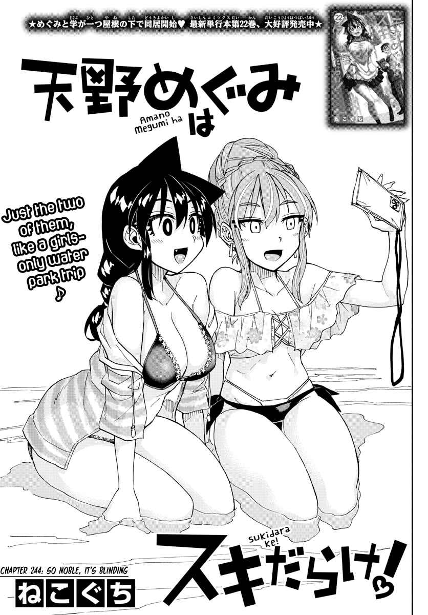 Page 1 Chapter 244 Amano Megumi wa Suki Darake!