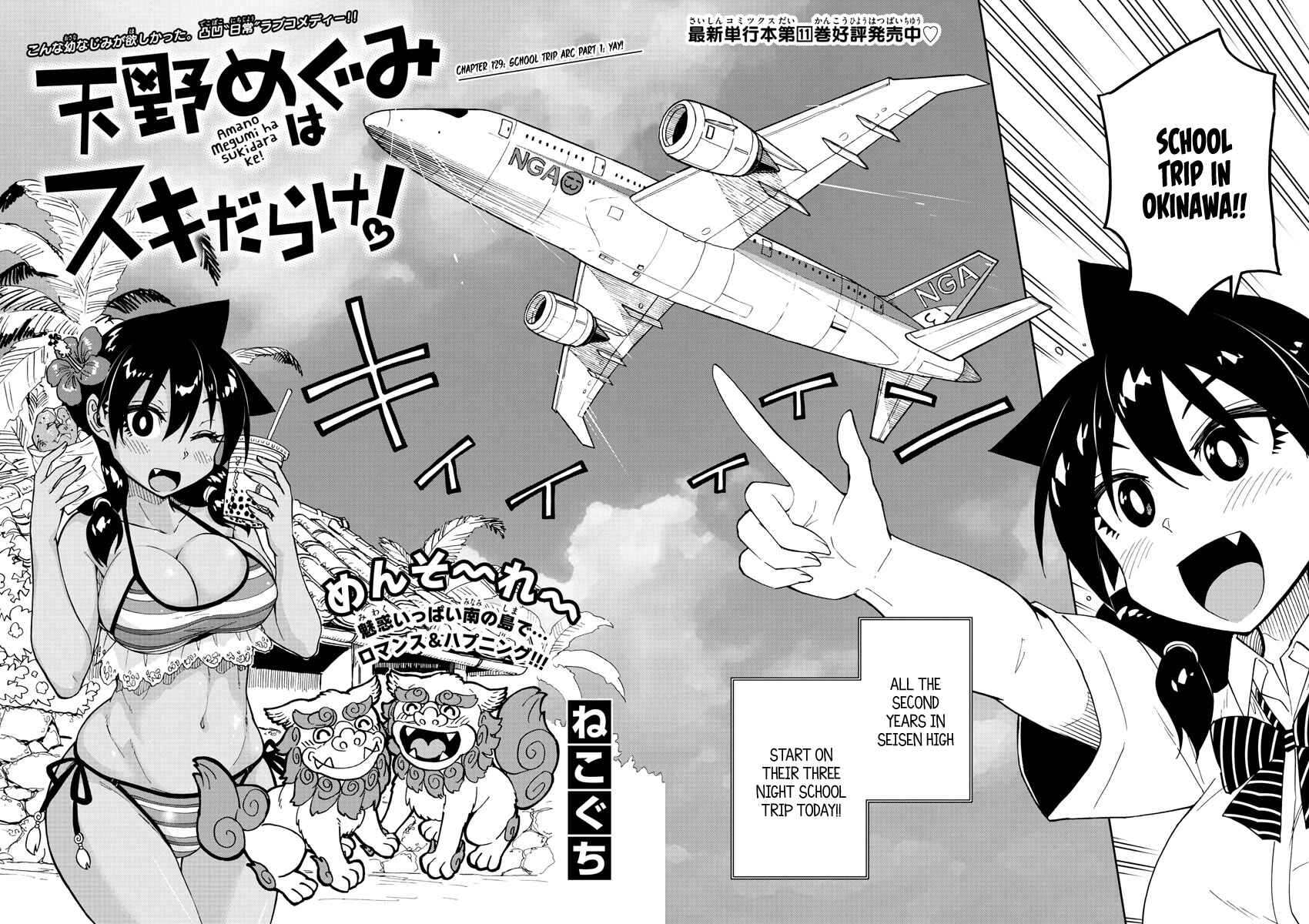 Page 2 Chapter 129 Amano Megumi wa Suki Darake!