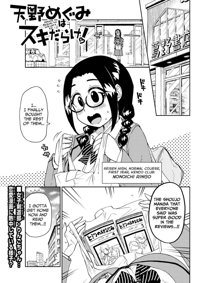 Page 1 Chapter 212 Amano Megumi wa Suki Darake!