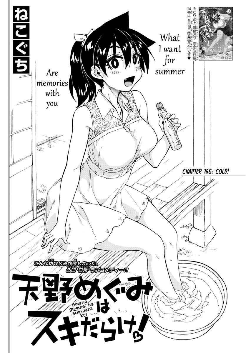 Page 2 Chapter 156 Amano Megumi wa Suki Darake!