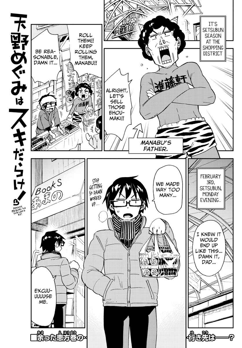 Page 1 Chapter 203 Amano Megumi wa Suki Darake!
